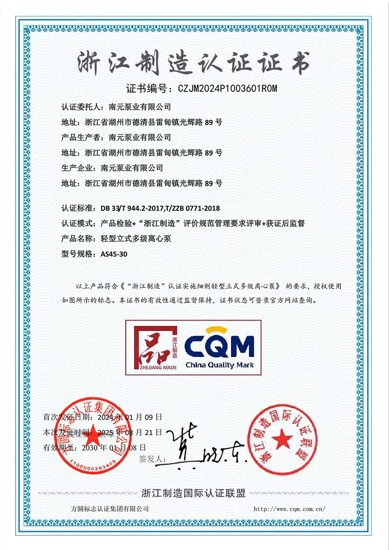 浙江制造認(rèn)證證書